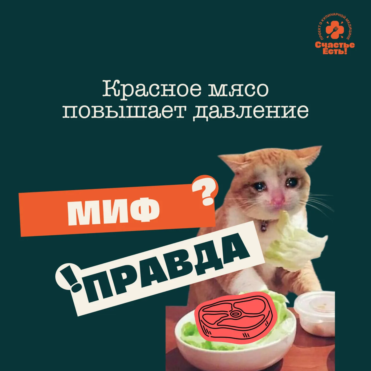 Очередное веяние гастрономической моды — не есть красное мясо, чтобы давление не шалило 

Вот стукну