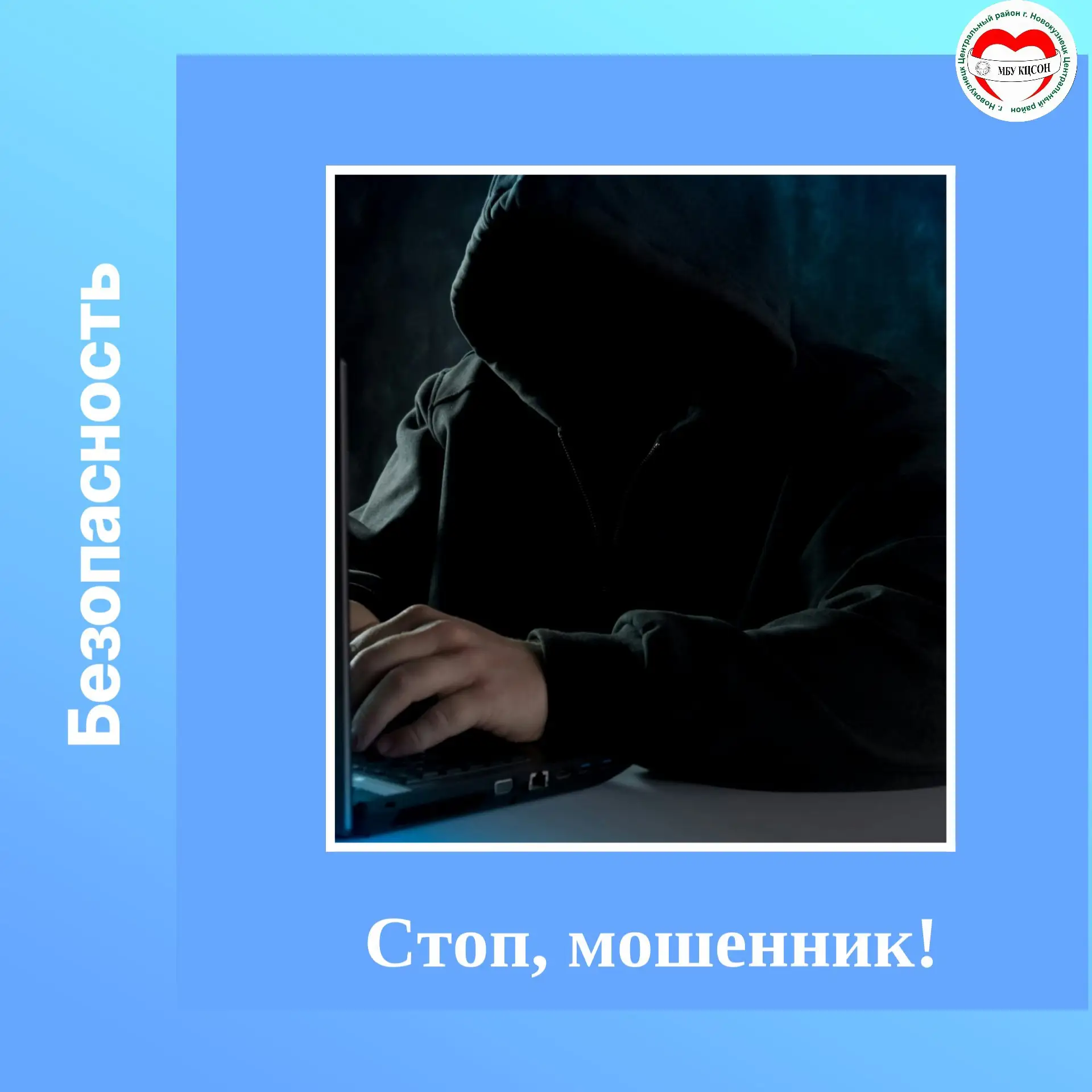 🛡️ Стоп, мошенник!
Запомните 3 «НЕ»:
▫️Не говорите пароли и коды из SMS.
▫️Не переходите по сомните