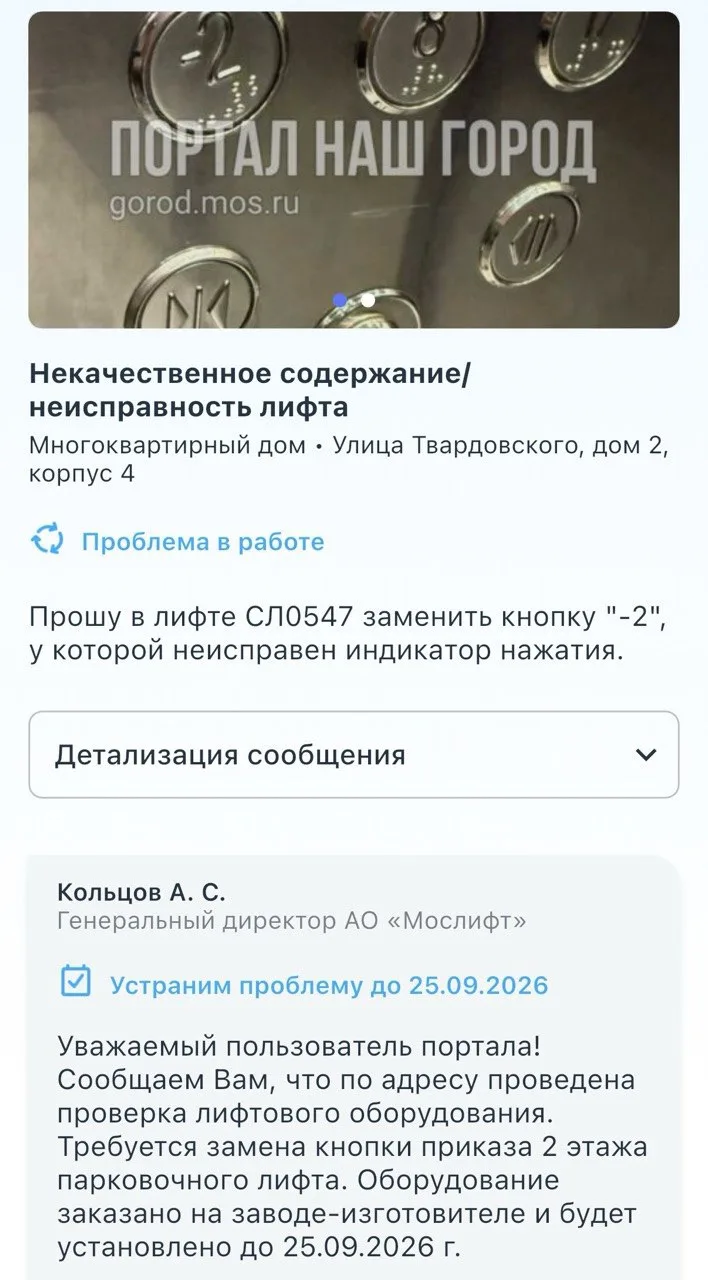Для тех кого в 2к4 бесит кнопка «-2» в паркинговом лифте: Мослифт наконец пообещал заме...