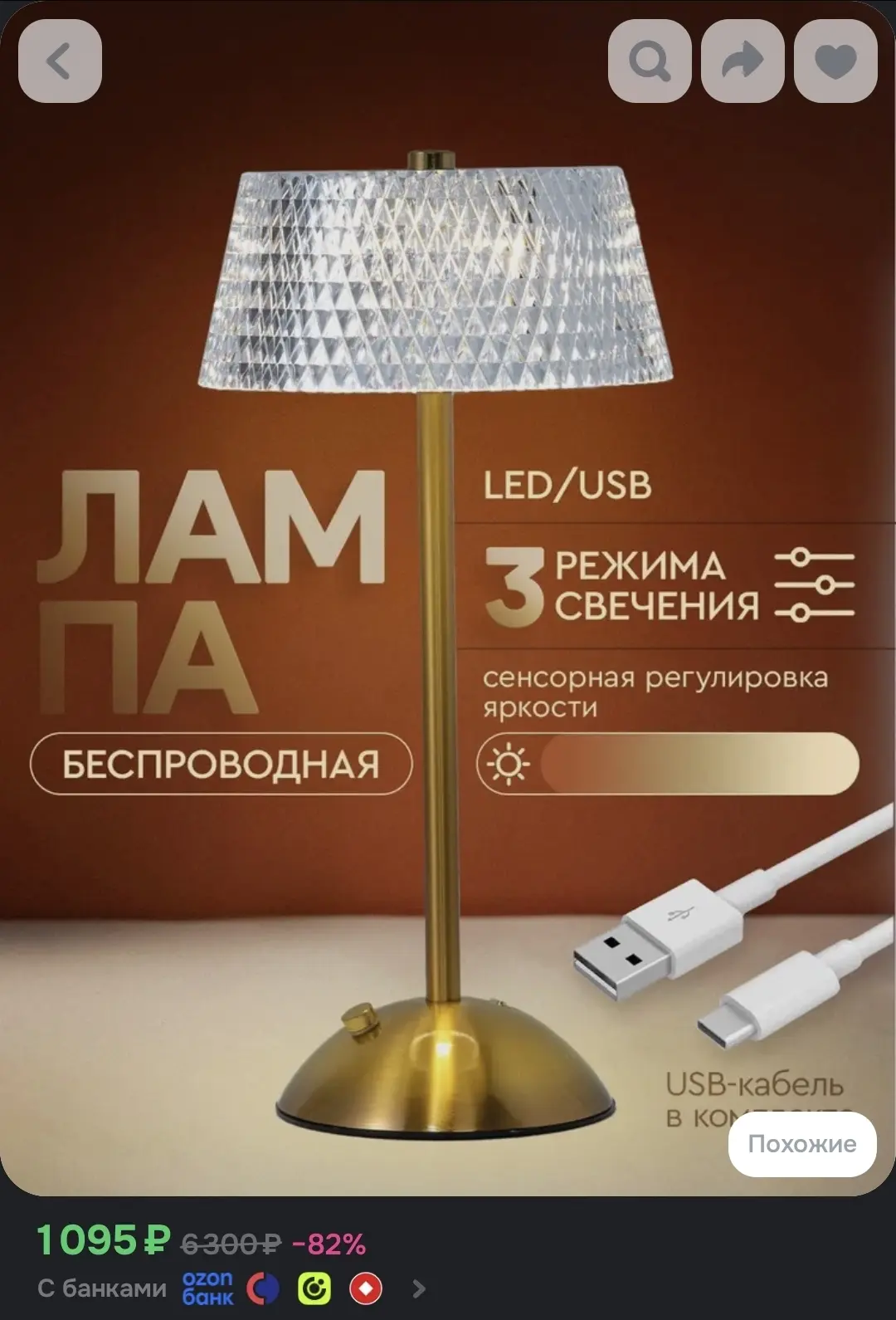 Лампа настольная беспроводная сенсорная.
