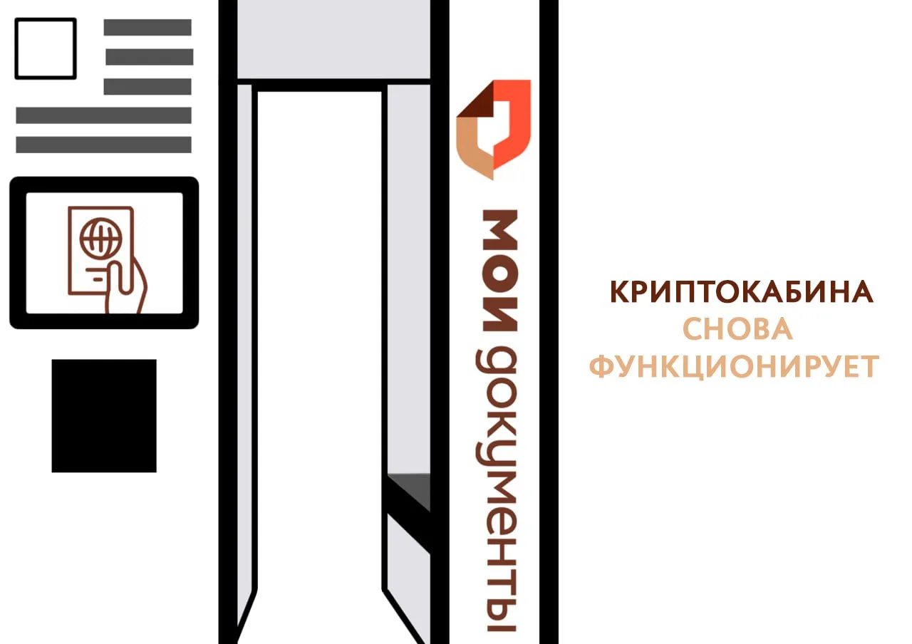 Уважаемые заявители!  🔥 Рады сообщить, что криптокабина в отделении №7 📍по адресу: г. Валуйки, ул. М