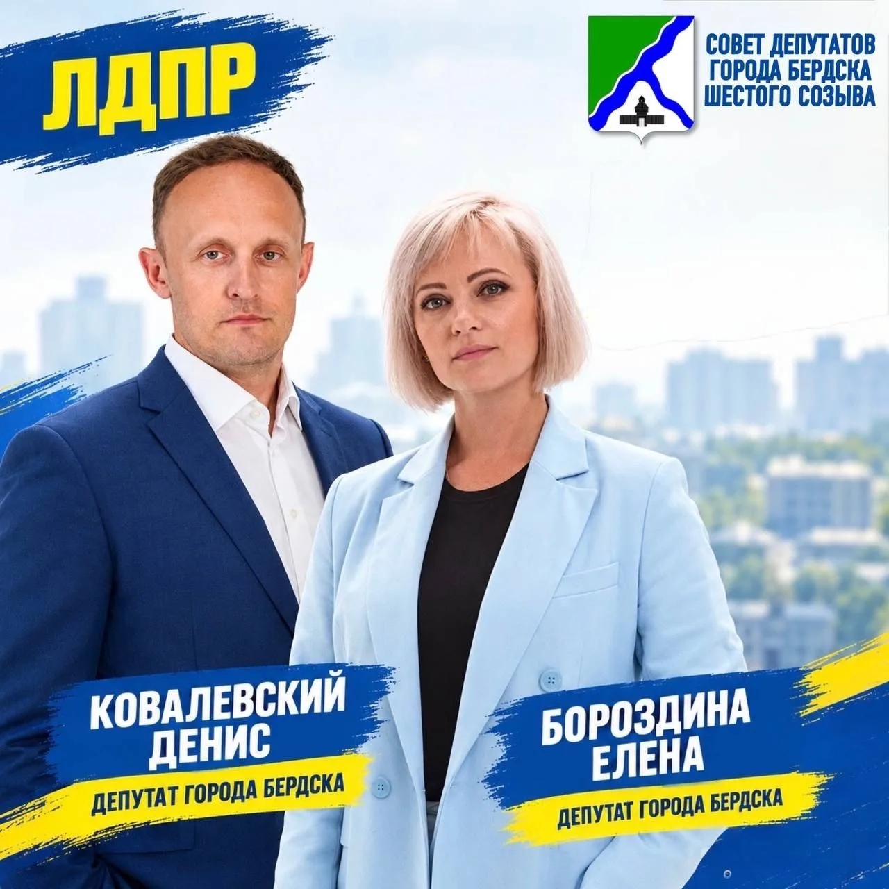 📈 Депутатский корпус ЛДПР в Новосибирской области растёт!