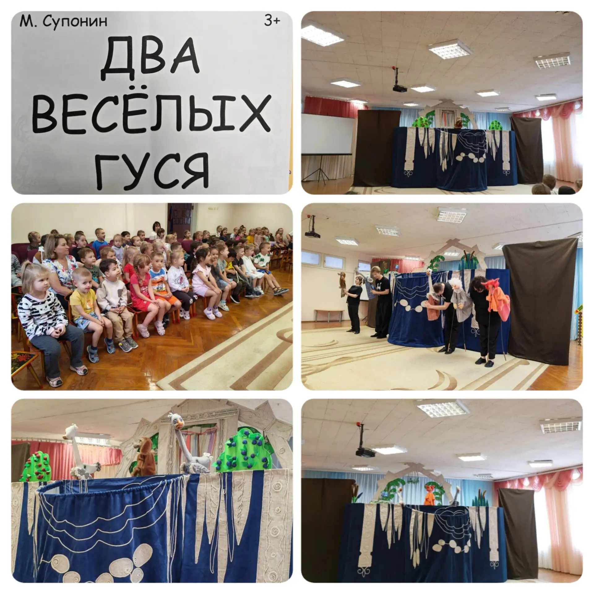 «Два веселых гуся»