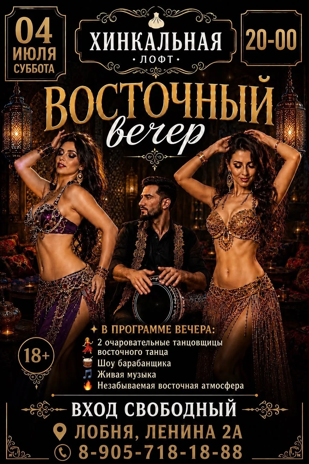 Восточный вечер в Хинкальная Лофт