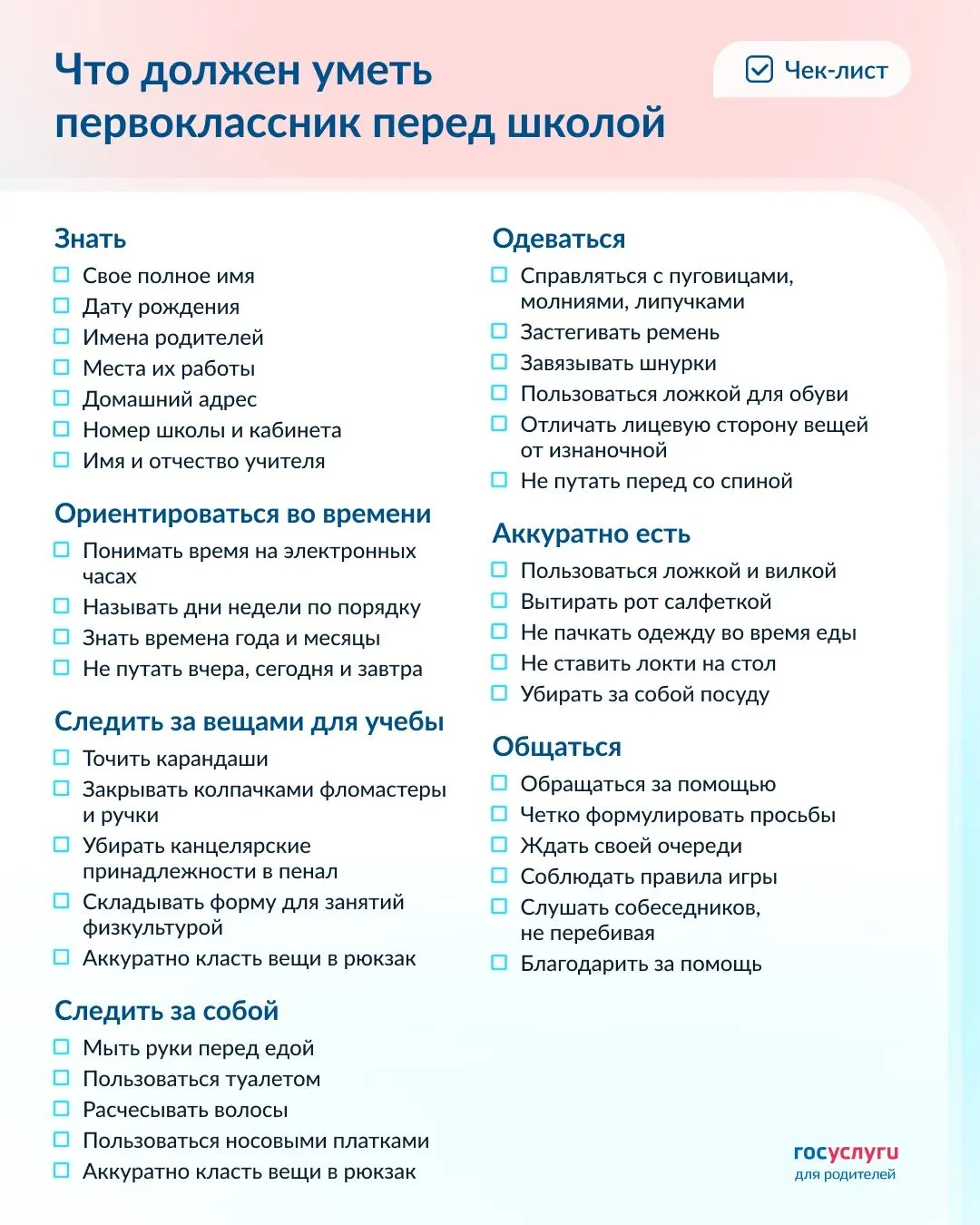 🔔 Не читать и писать: чему научить ребенка перед первым классом