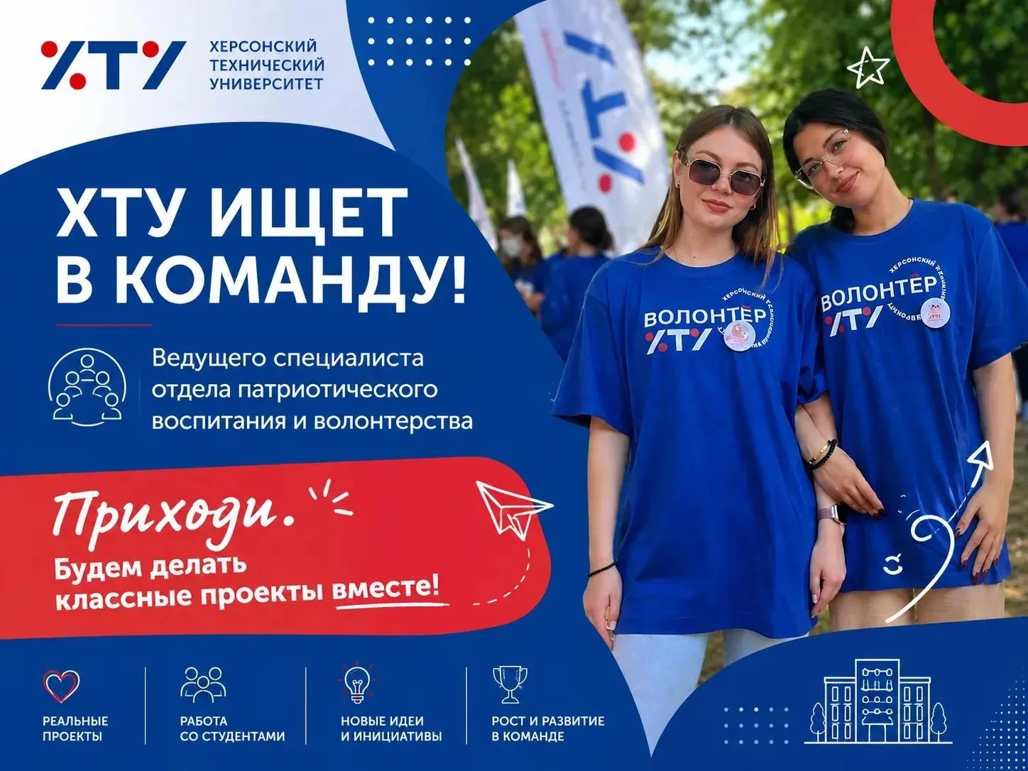 ⚡️ Внимание, вакансия в ХТУ!