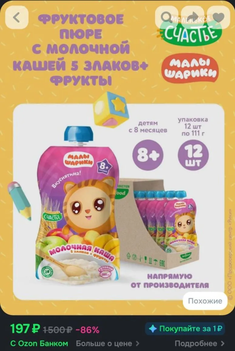 Пюре детское фруктовое Малышарики с молочной кашей 5 злаков 12 шт с 8 месяцев
https://ozon.ru/t/d7n3