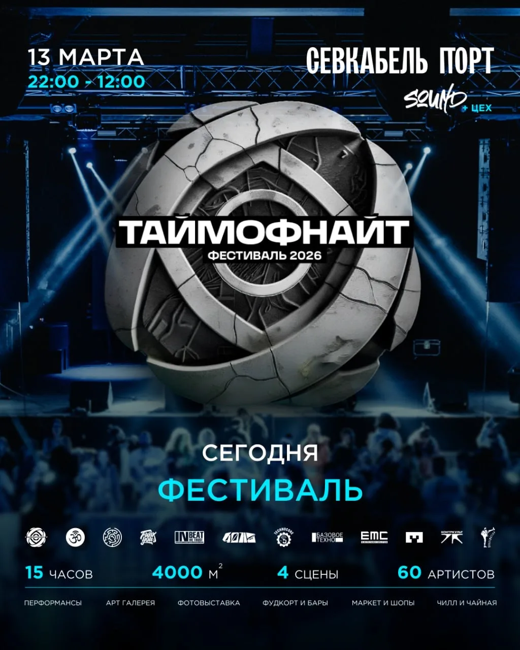Этот день настал! Встречаемся уже сегодня на фестивале Таймофнайт 🔘🔘