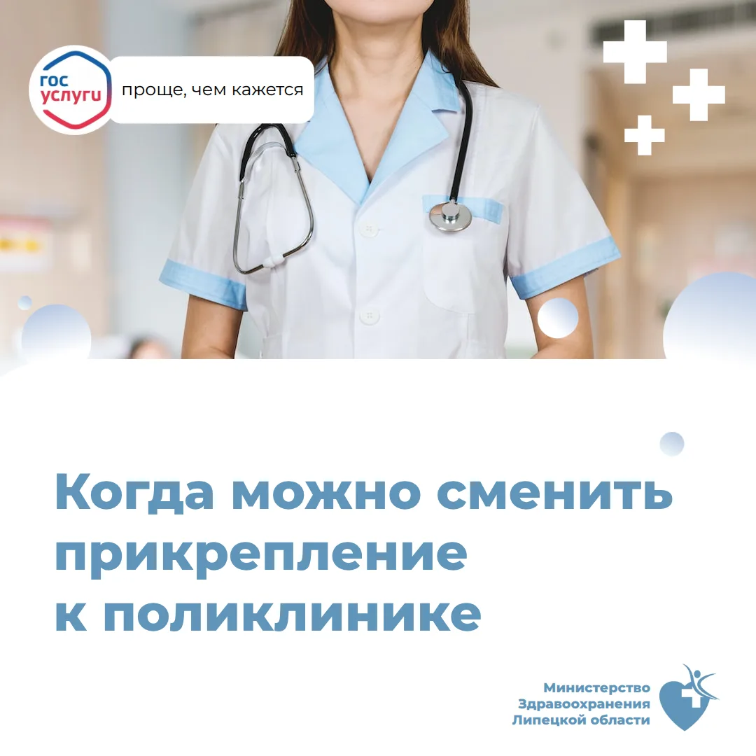 Когда можно сменить прикрепление?
