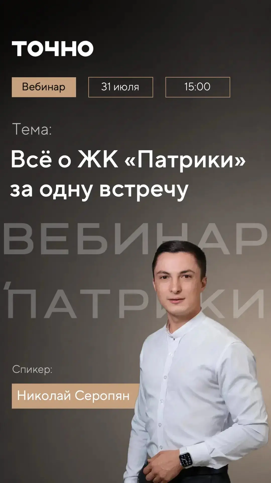 Вебинар по ЖК «Патрики»: готовые ответы на вопросы ваших клиентов

«Надо было ответить по-другому…» 