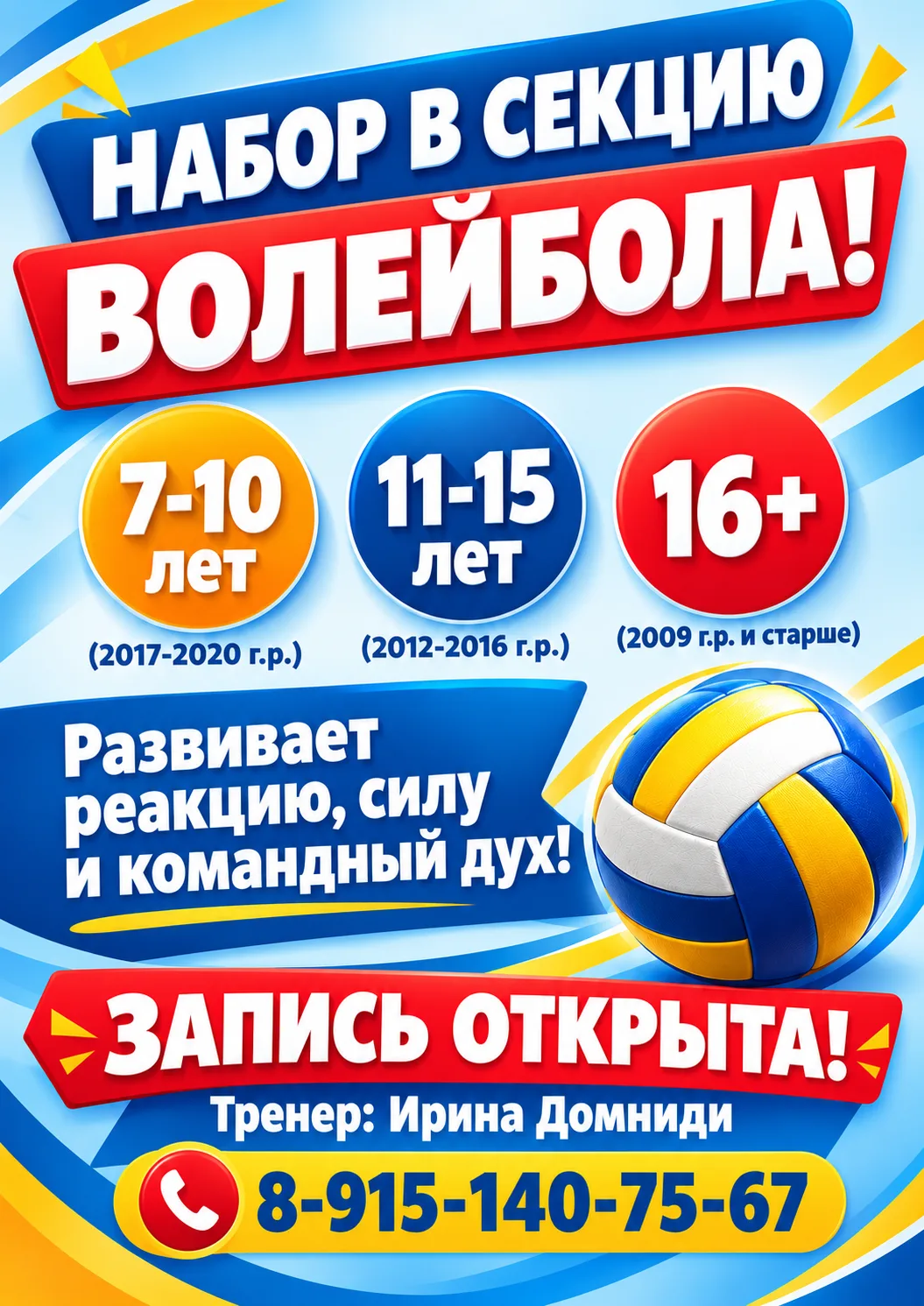 🏐 А ты готов к своей первой подаче?