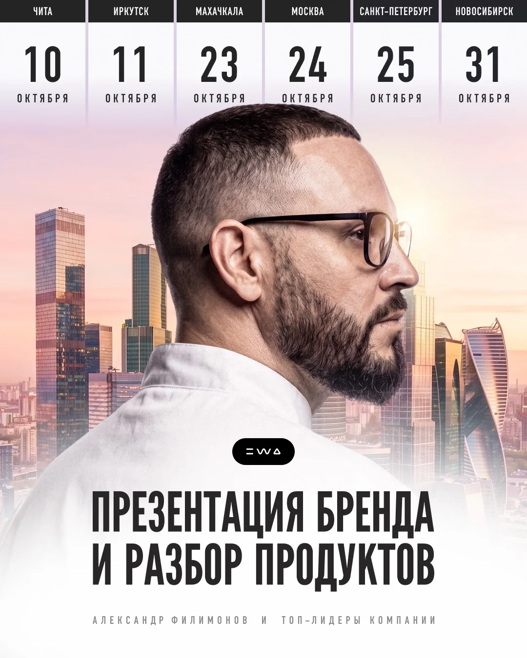 EWA расширяет маршрут — теперь 6 городов 🌍