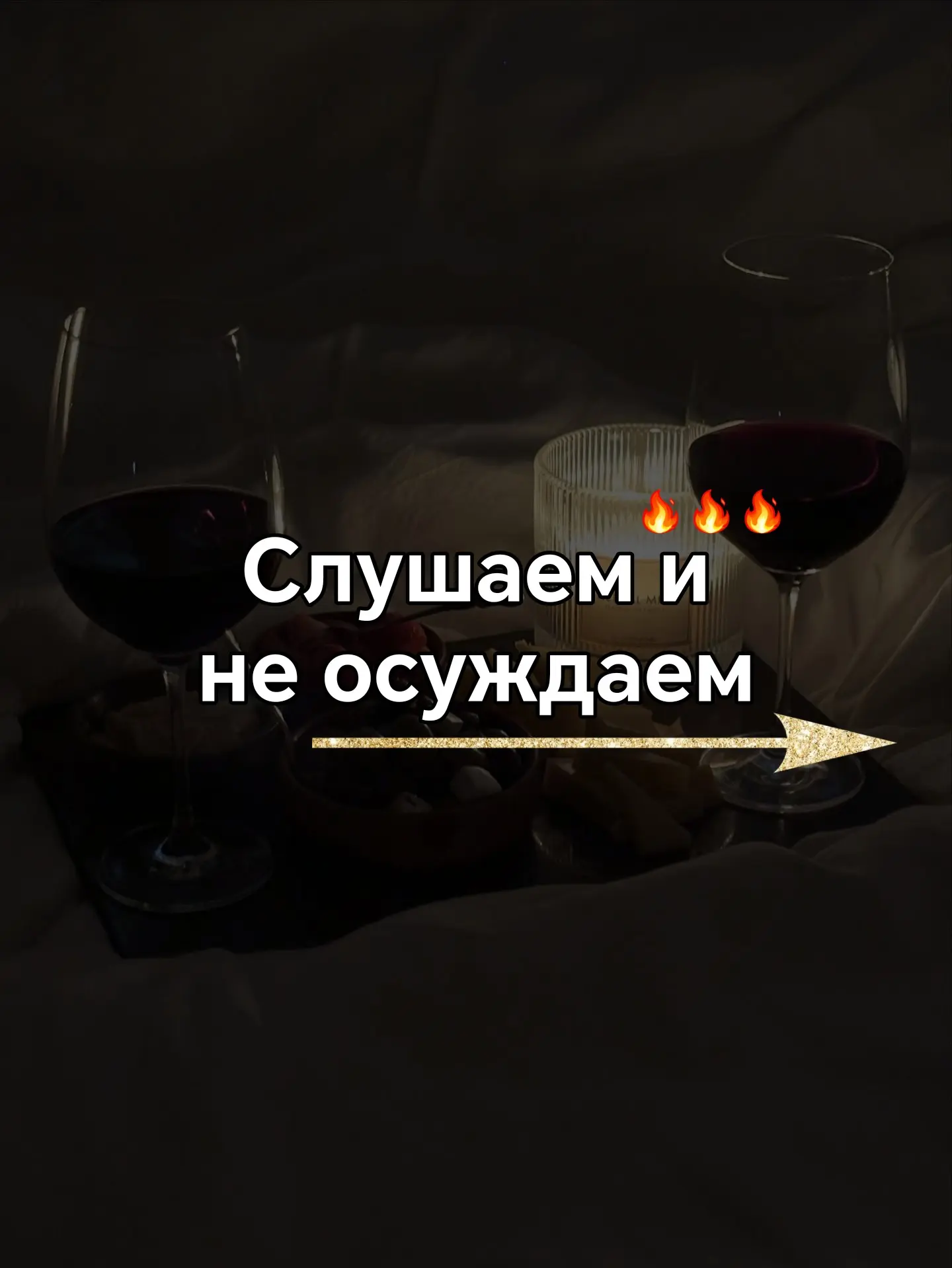 Чем меньше у человека внутренней наполненности, тем громче он пытаются заявить о своей ...