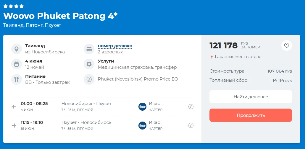 🔥 Спецпредложение на Пхукет!
