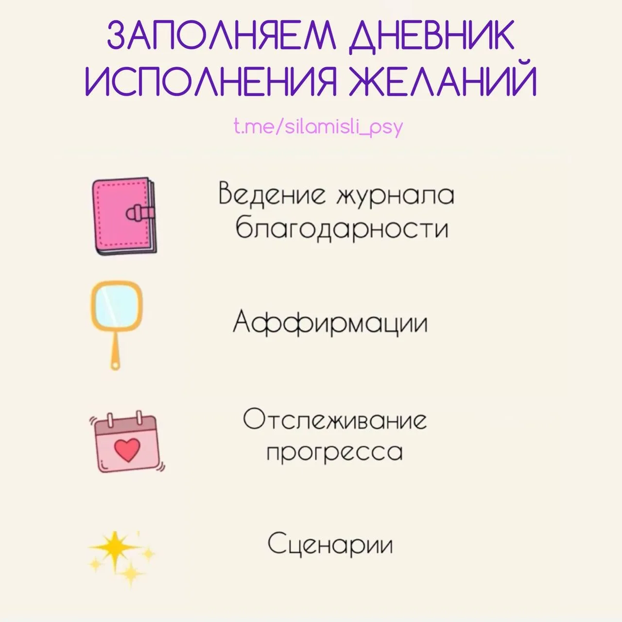 Что записывать в дневник исполнения желаний?