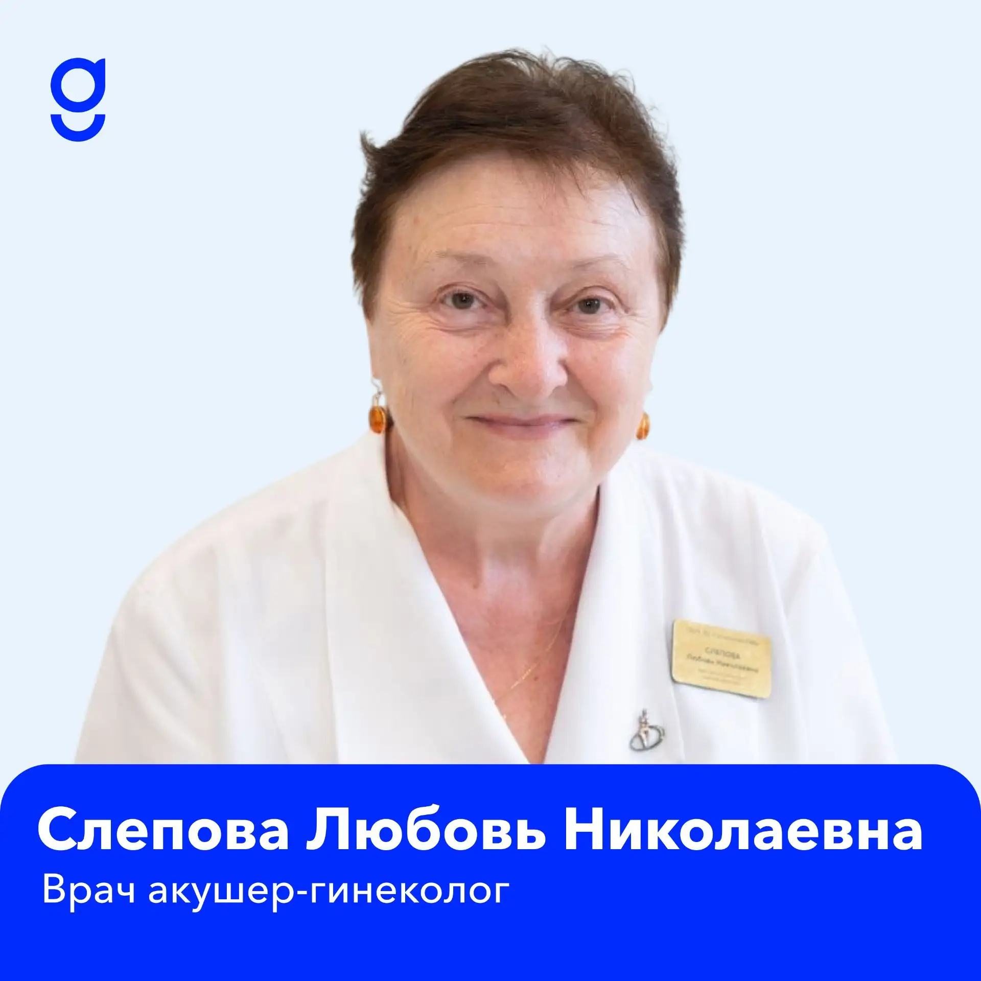 ОТЗЫВ💙

Хочу поблагодарить доктора акушера-гинеколога Слепову Любовь Николаевну! Очень внимательная