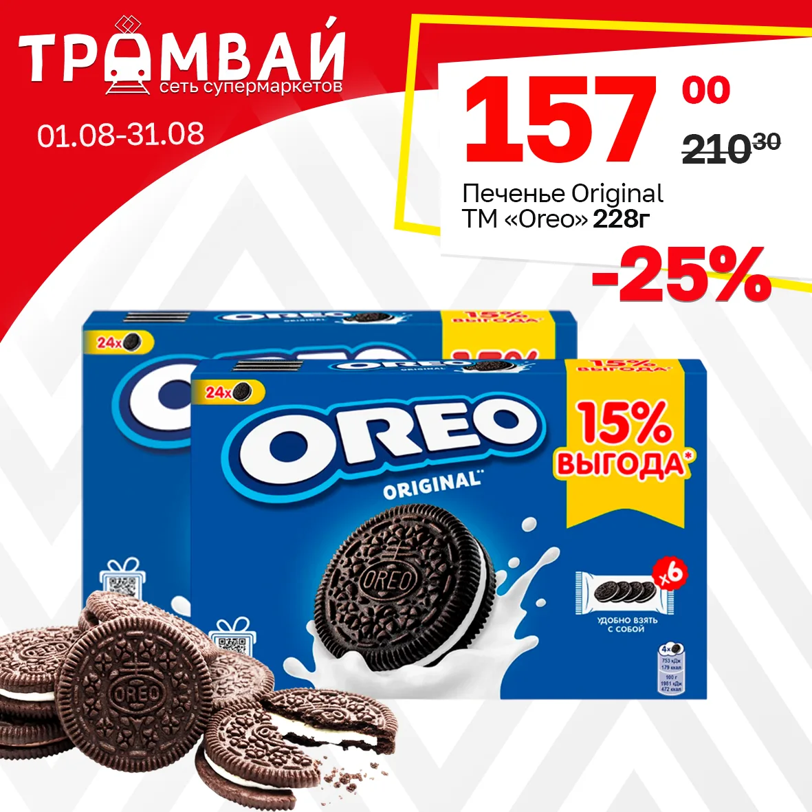 Печенье Original ТМ Oreo, 228г