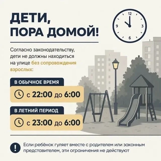 «Комендантский час для несовершеннолетних» 

❗️УВАЖАЕМЫЕ РОДИТЕЛИ! 
НАПОМИНАЕМ! 
 
На территории Рос