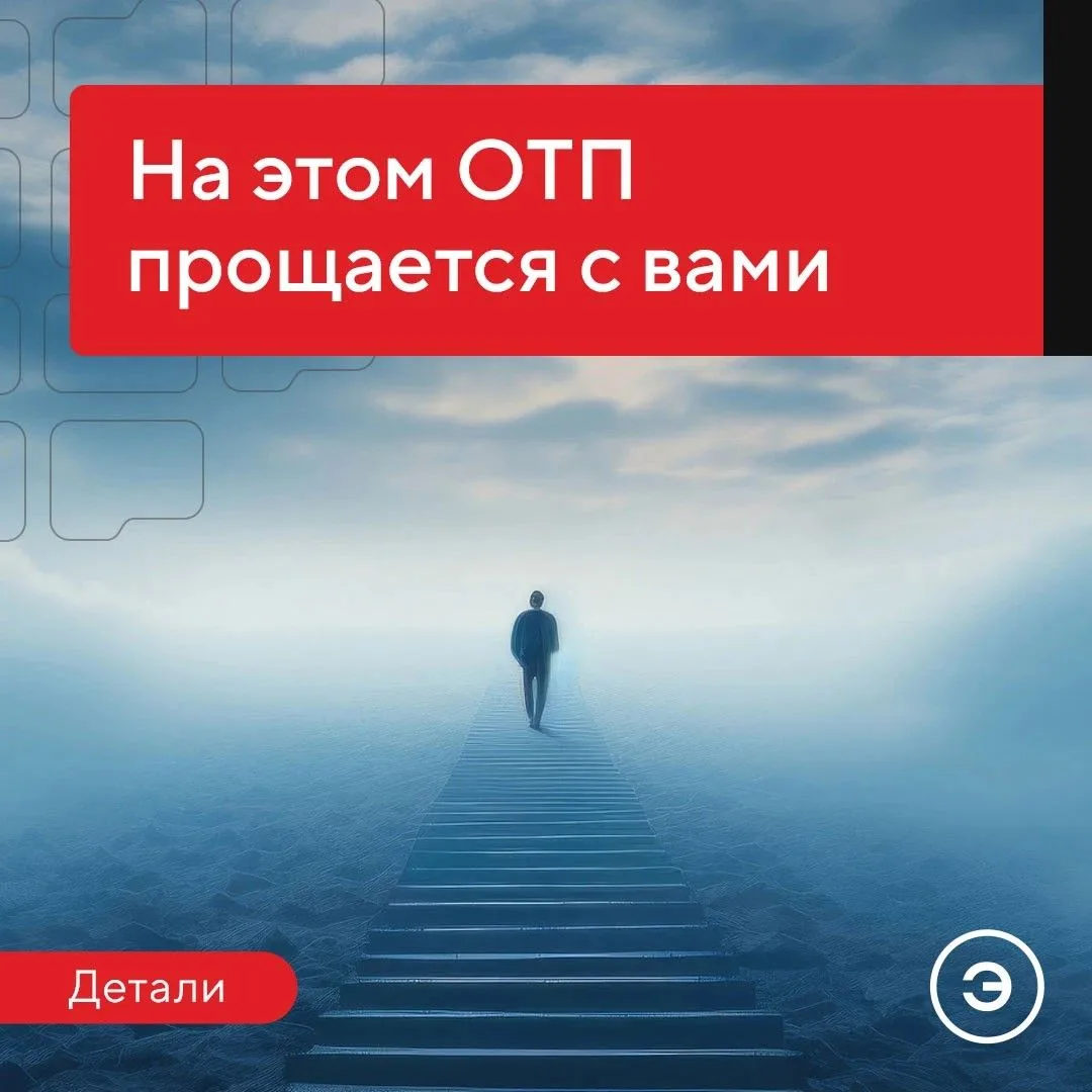 🇭🇺 Венгерский OTP Bank задумался о полном уходе из России, пишут