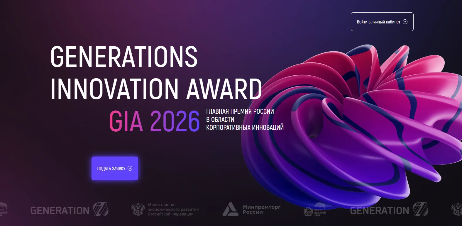 🚀 Стартовал прием заявок на премию GenerationS Innovation Award 2026!