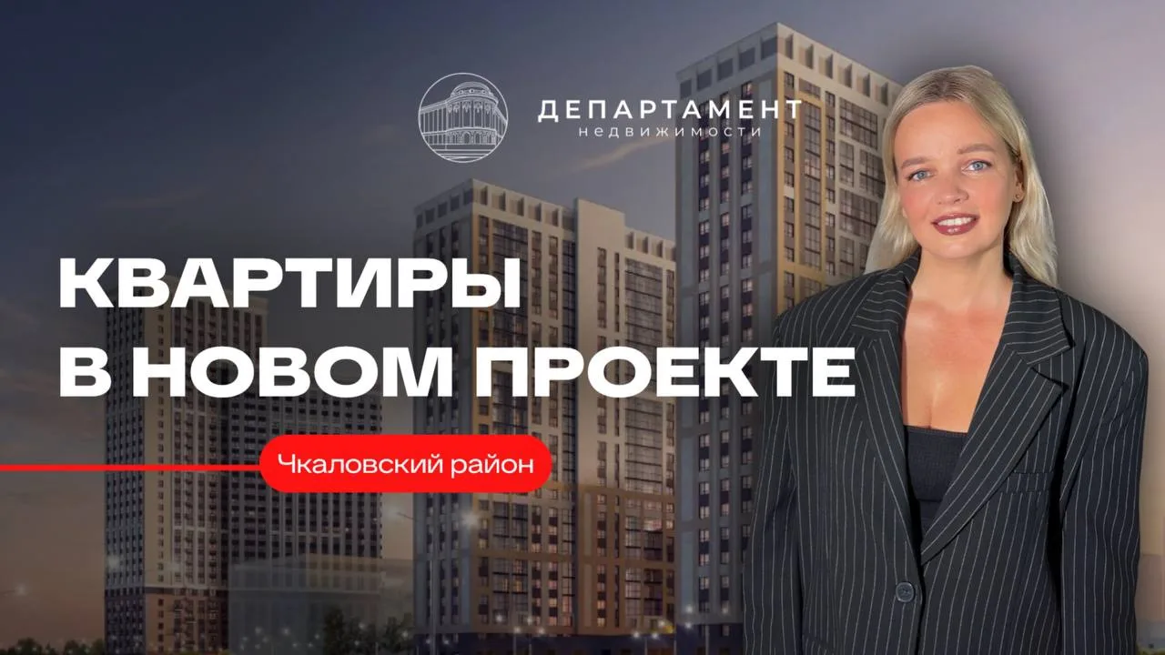 СТАРТ ПРОДАЖ нового проекта на Юге Екатеринбурга || Чкаловский район