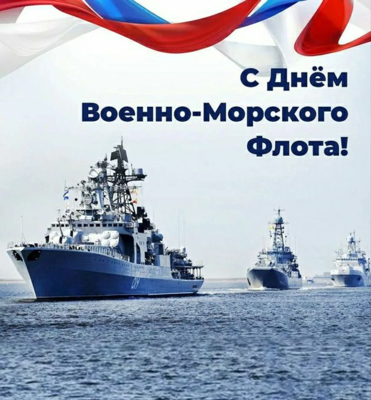 🌊День ВМФ - это памятный день в Вооружённых силах России. В этот день чествуют тех, кто стоит на ст