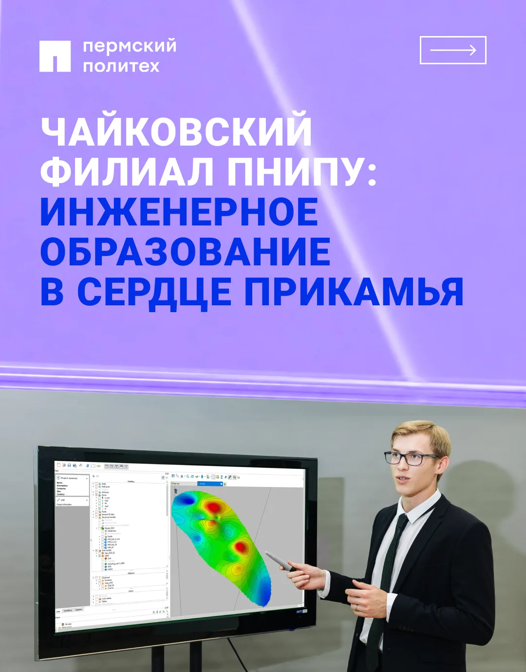 Качественное инженерное образование, тесные связи с промышленностью и яркая студенческа...