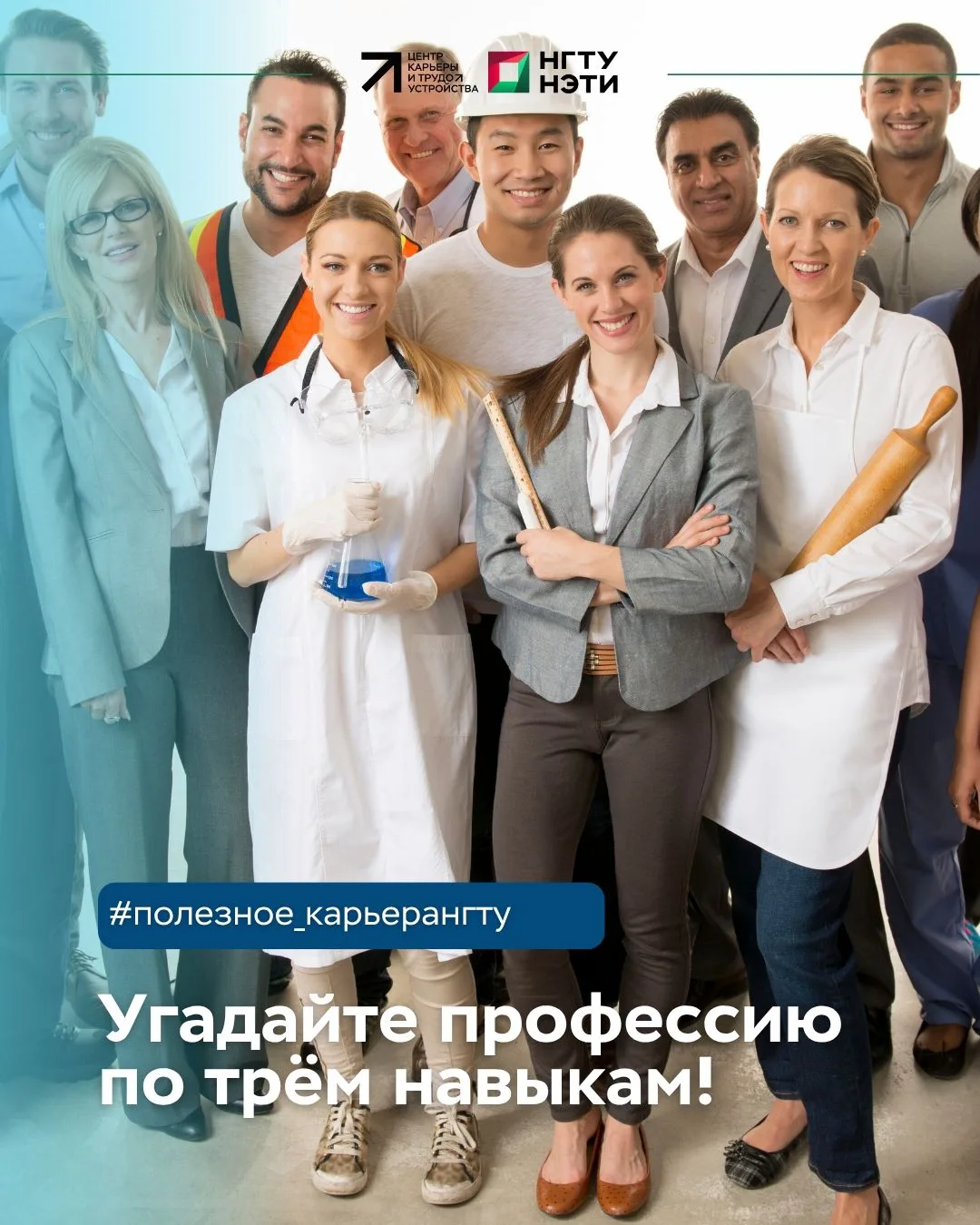 Угадайте профессию по трём навыкам!