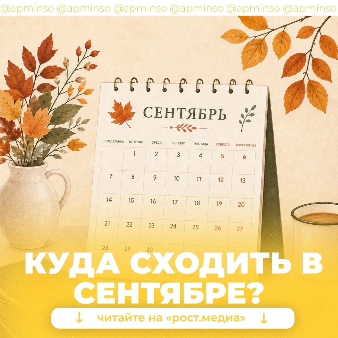 Сентябрь в Новосибирске обещает быть насыщенным🍂🍁