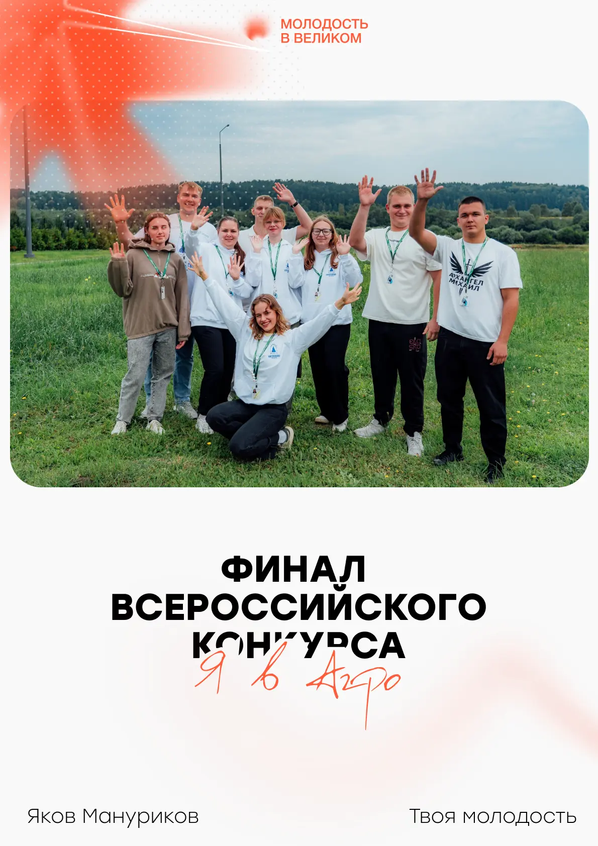 Финал Всероссийского конкурса «Я в Агро» состоялся! 🌾
