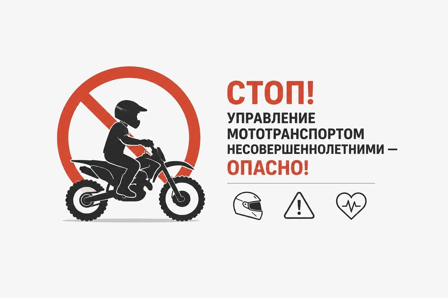 Опасность управления мототранспортом несовершеннолетними