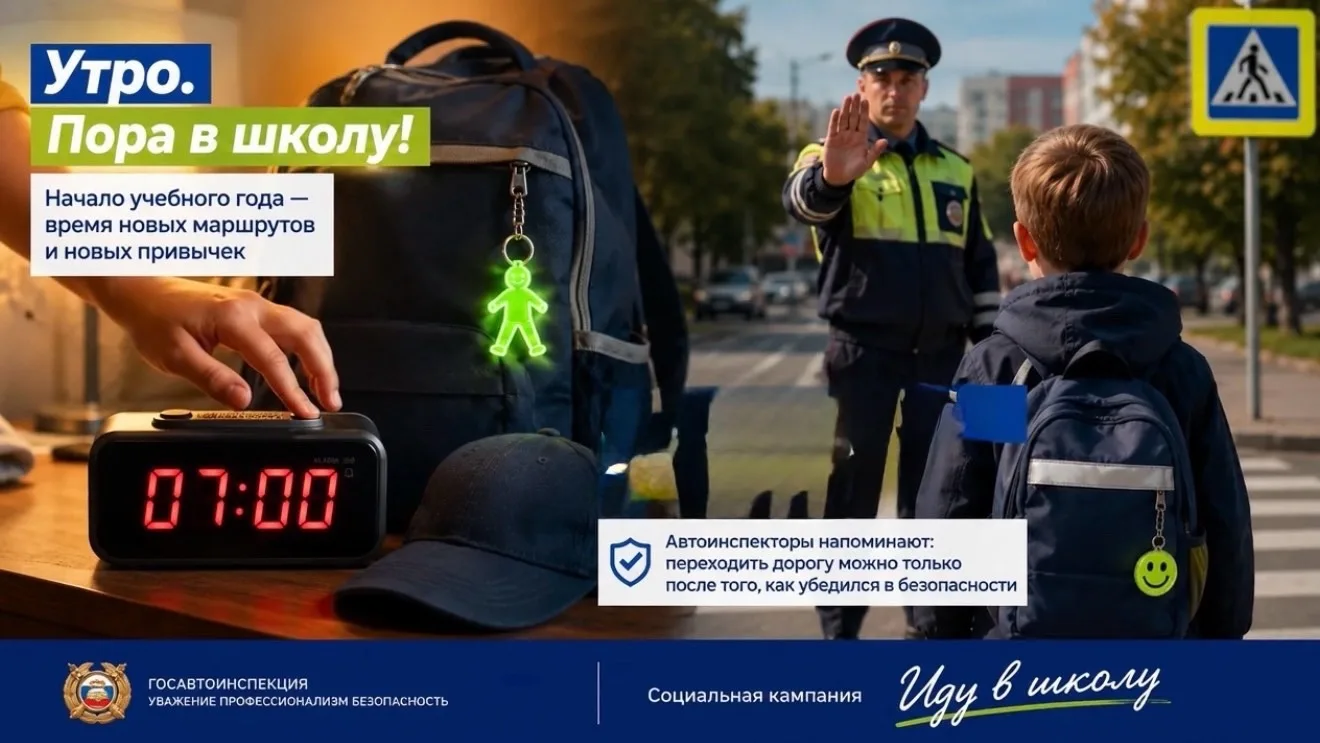 В Костромской области стартует социальная кампания «Иду в школу»