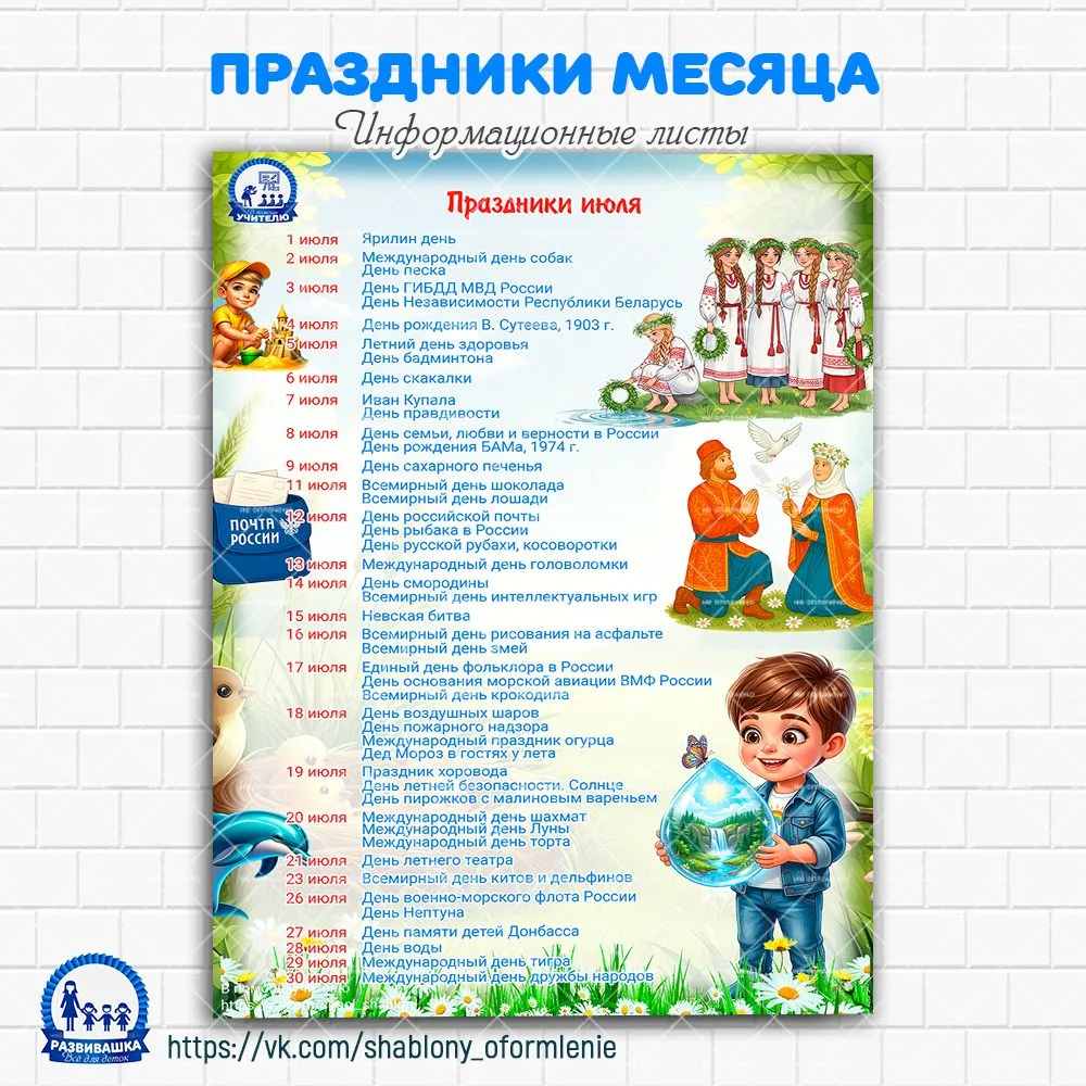 ⭐ Праздники месяца

Чтобы напоминалка была всегда перед глазами, скачиваем лист "Праздники месяца", 