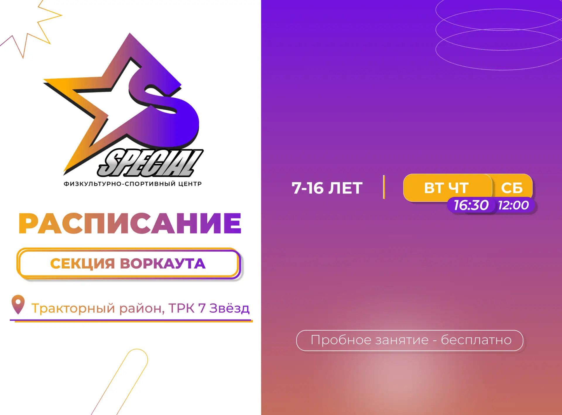 Расписание в секцию по воркауту сформировано!