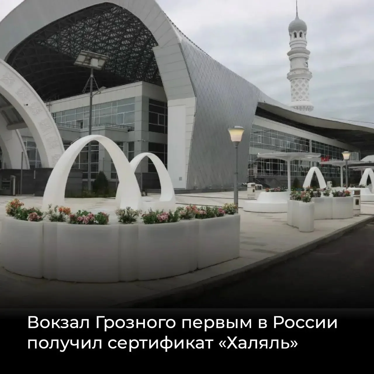 Вокзал Грозного стал первым в России объектом транспортной инфраструктуры, официально получившим сер
