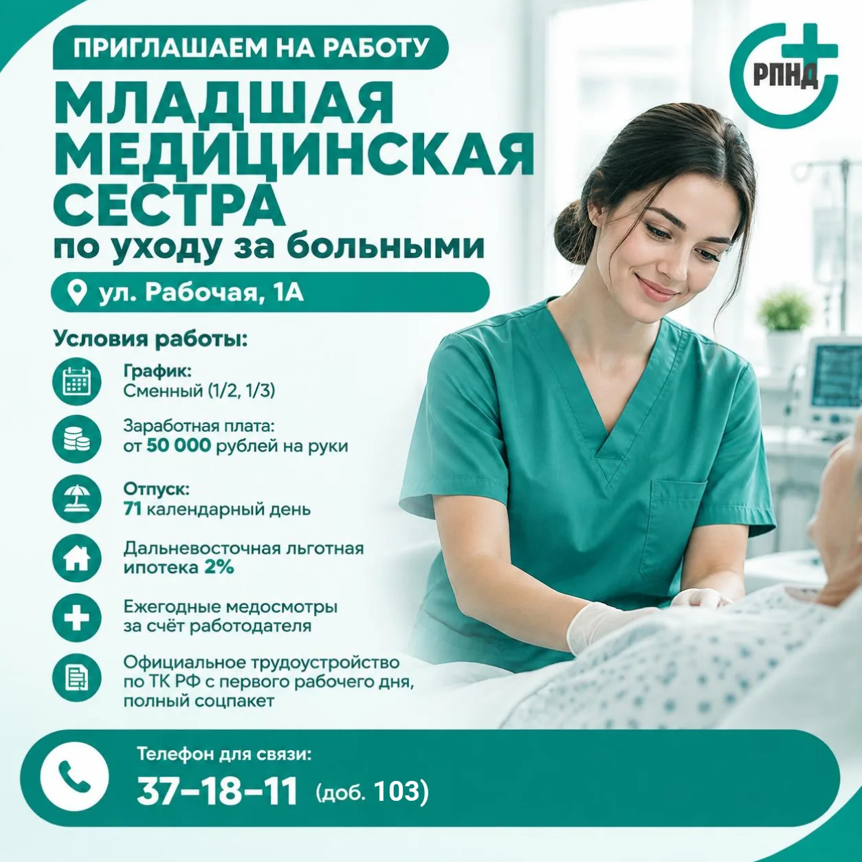 💚 Республиканский психоневрологический диспансер приглашает на работу!