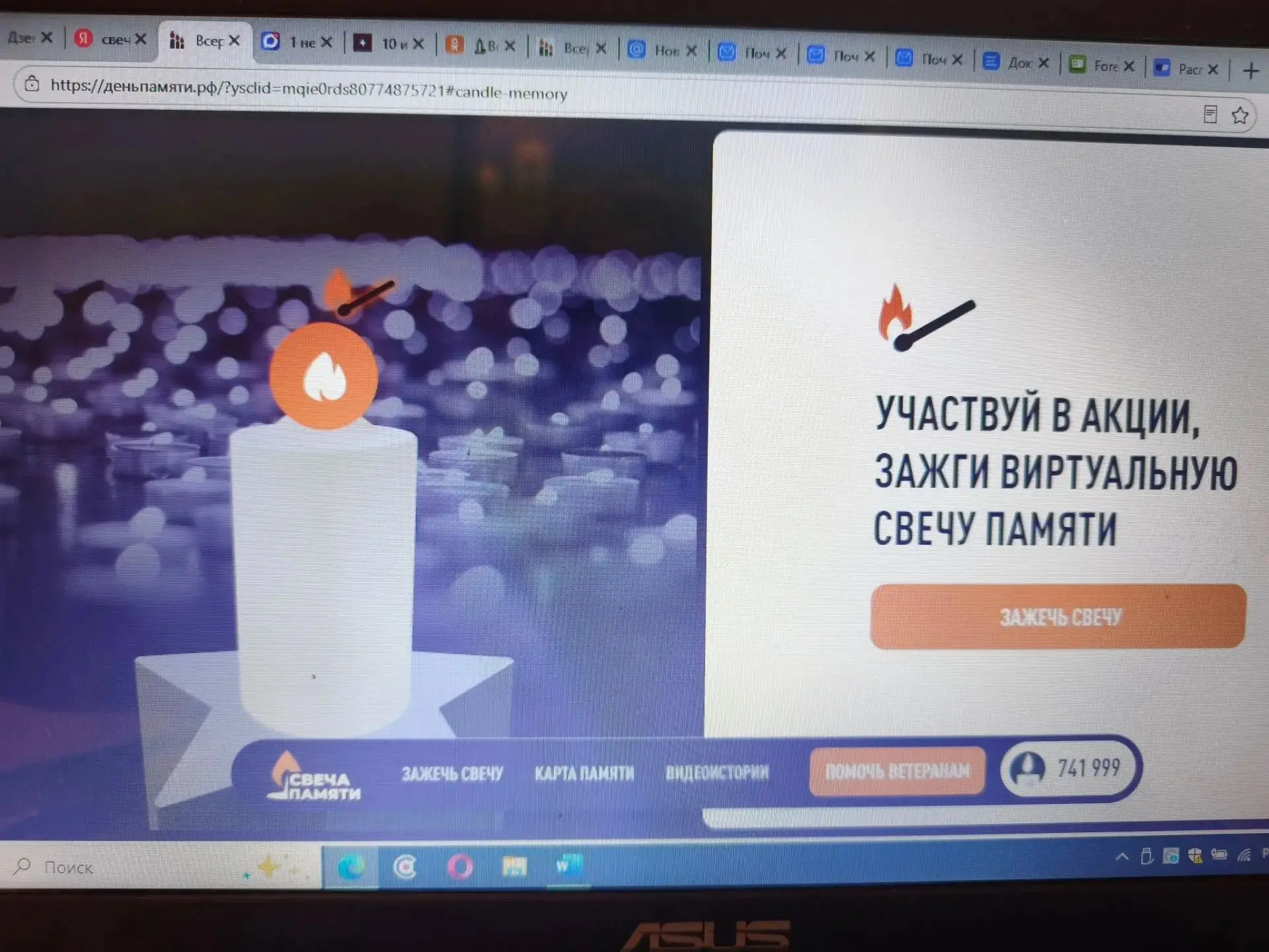 Сотрудники УФК по Ленинградской области присоединились к Всероссийской онлайн-акции «Свеча памяти 20