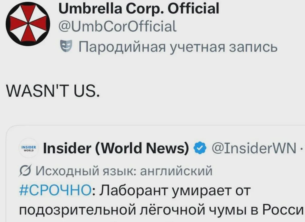 Umbrella опровергла причастность к чуме в России