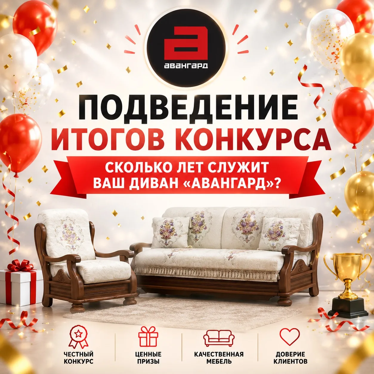 🎉 Мебельная фабрика «Авангард» проводила конкурс среди покупателей: