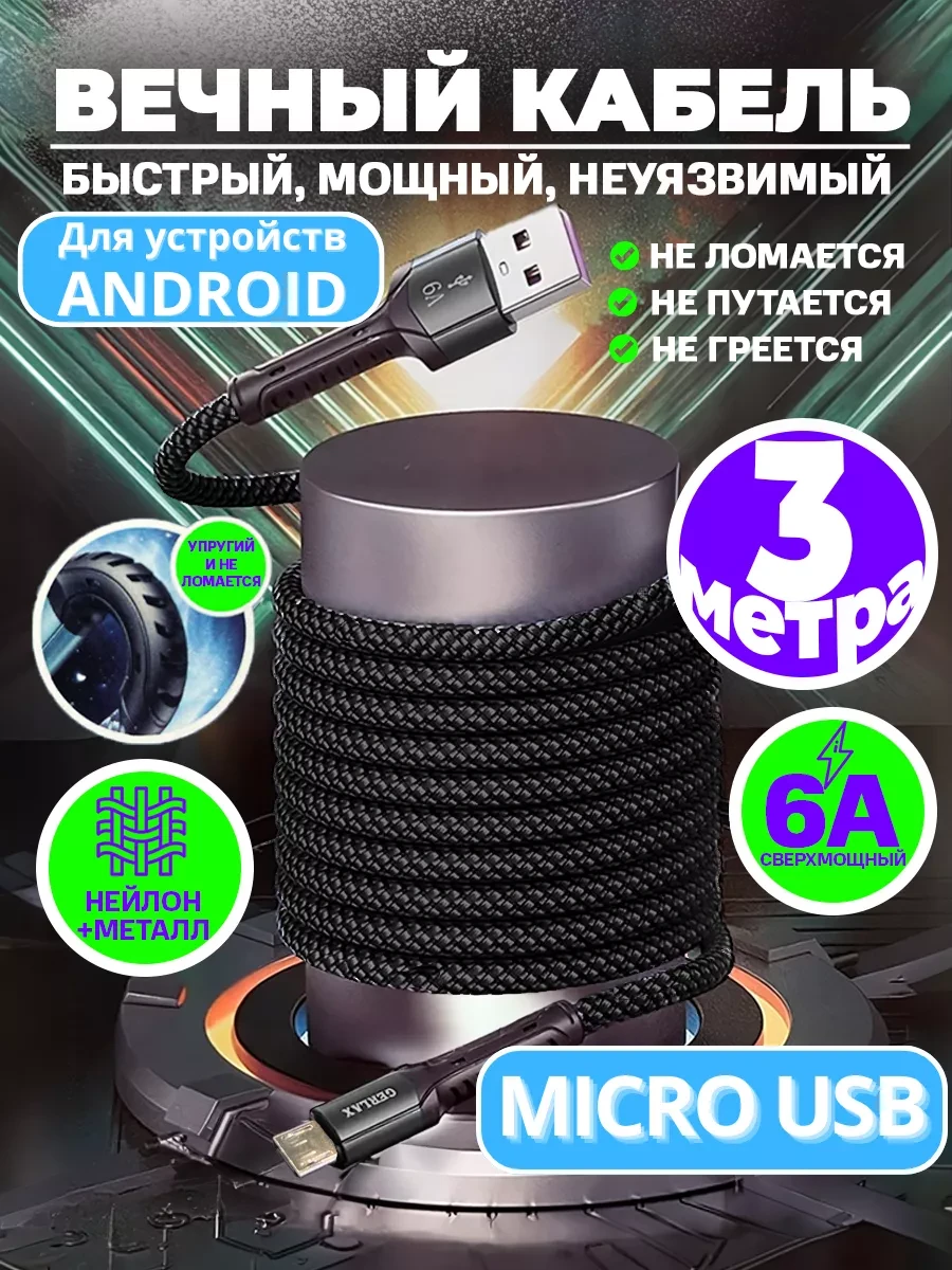 ⚡️ Кабель зарядки для телефона micro usb провод microusb 3 м, Drozd Store