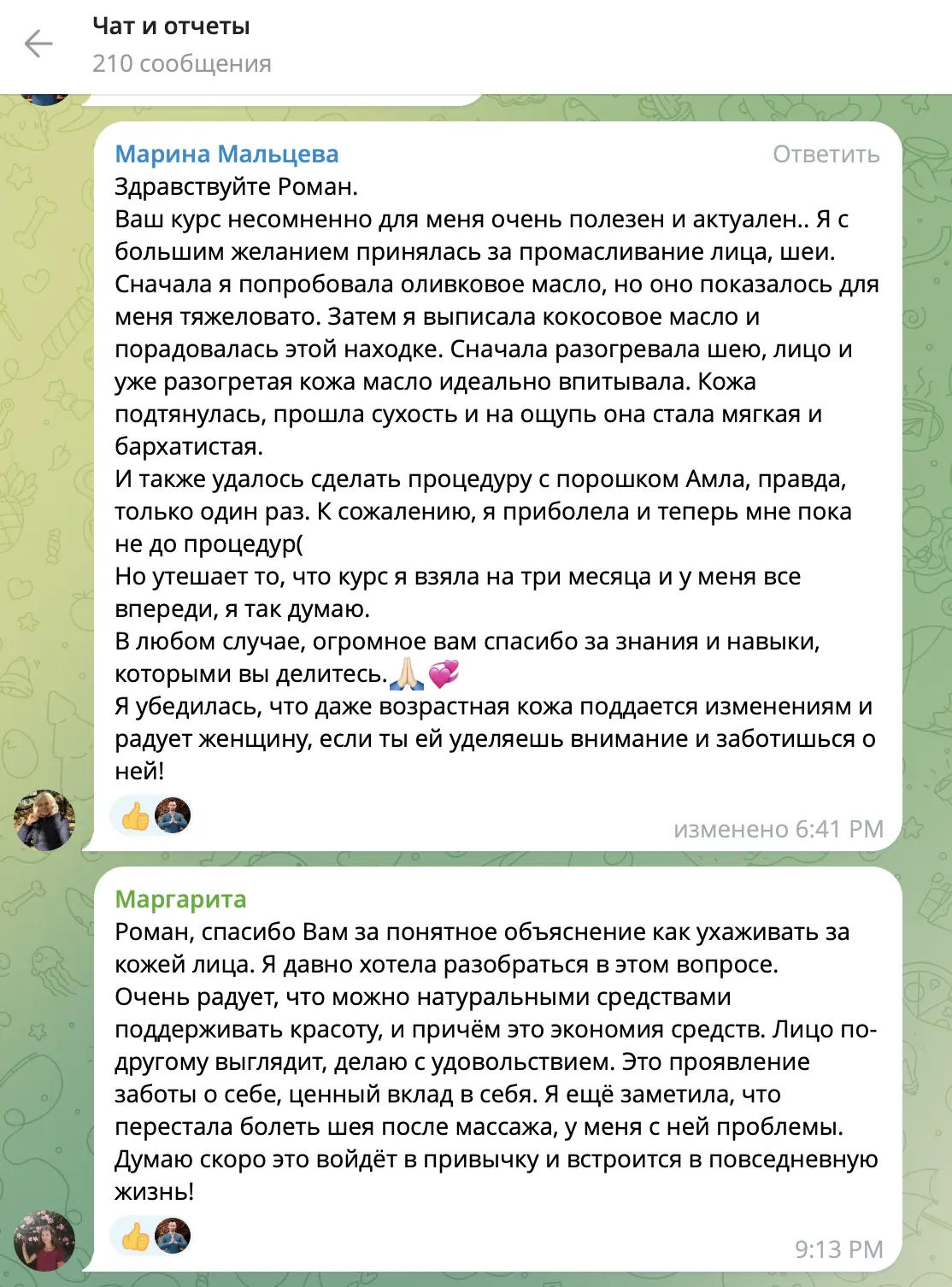 финальные отчеты прошлого потока практикума по уходу за лицом
