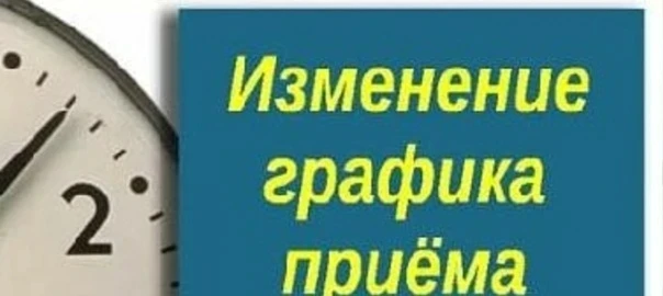 ❗Внимание❗
Уважаемые родители  (законные представители) будущих  первоклассников! В связи с изменени
