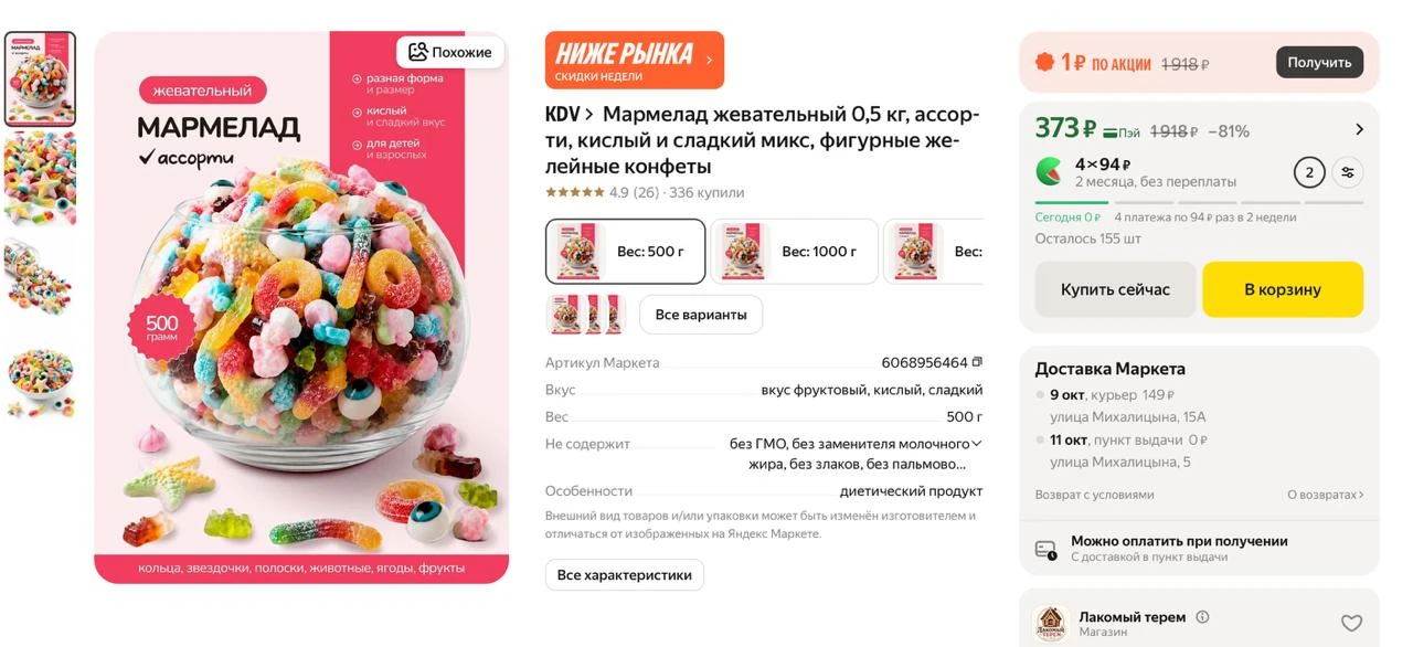 #яндексмаркет
