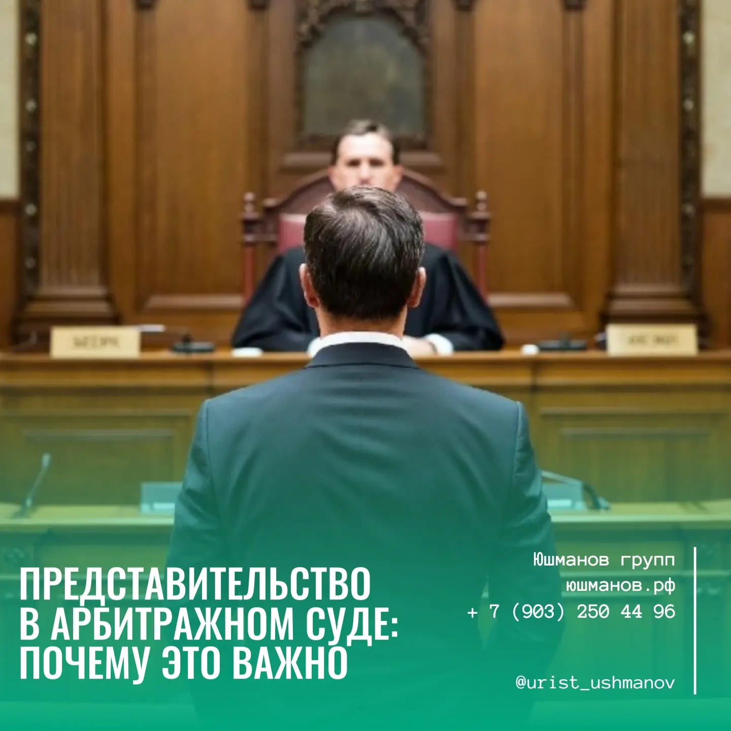 ПРЕДСТАВИТЕЛЬСТВО В АРБИТРАЖНОМ СУДЕ: ПОЧЕМУ ЭТО ВАЖНО