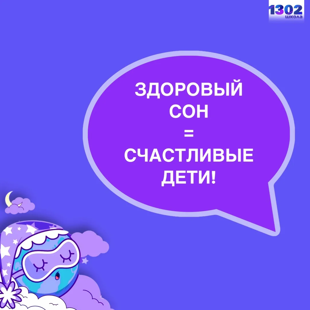 КАК НАЛАДИТЬ РЕЖИМ СНА ШКОЛЬНИКА?

Всем привет! С вами мама двоих школьников — Светлана. За годы сбо