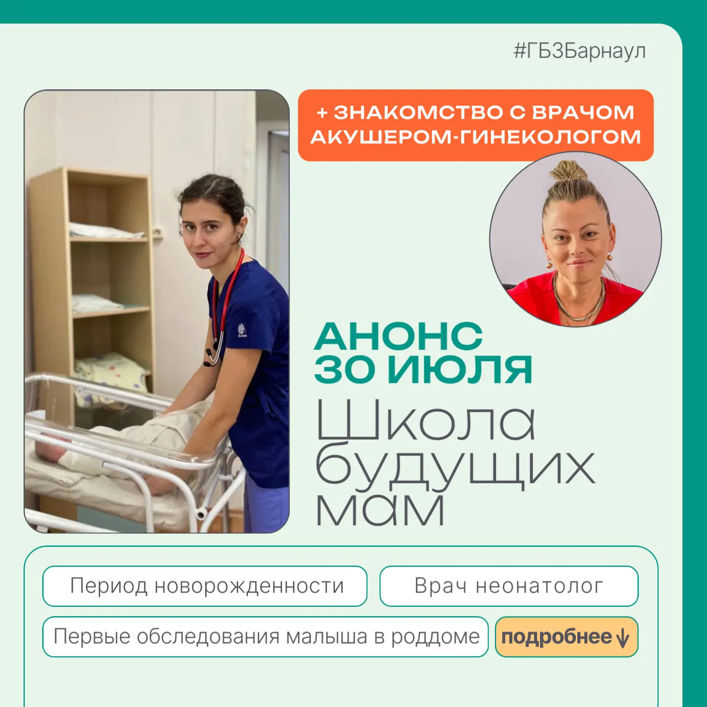 Вместе с неонатологом: разбираем период новорождённости