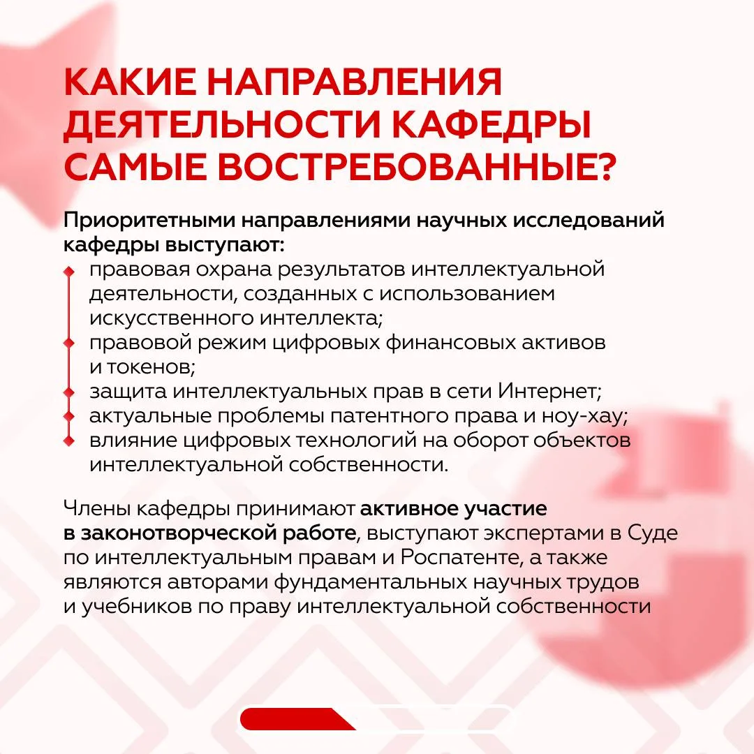 🚀 Подготовка юристов в сфере интеллектуальной собственности  Кафедра интеллектуальных прав Университ