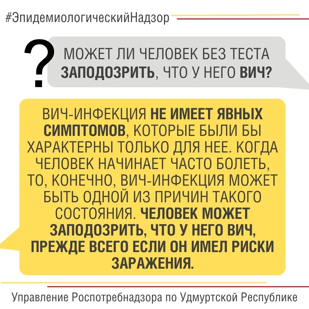 🤔Может ли человек без теста заподозрить, что у него ВИЧ?