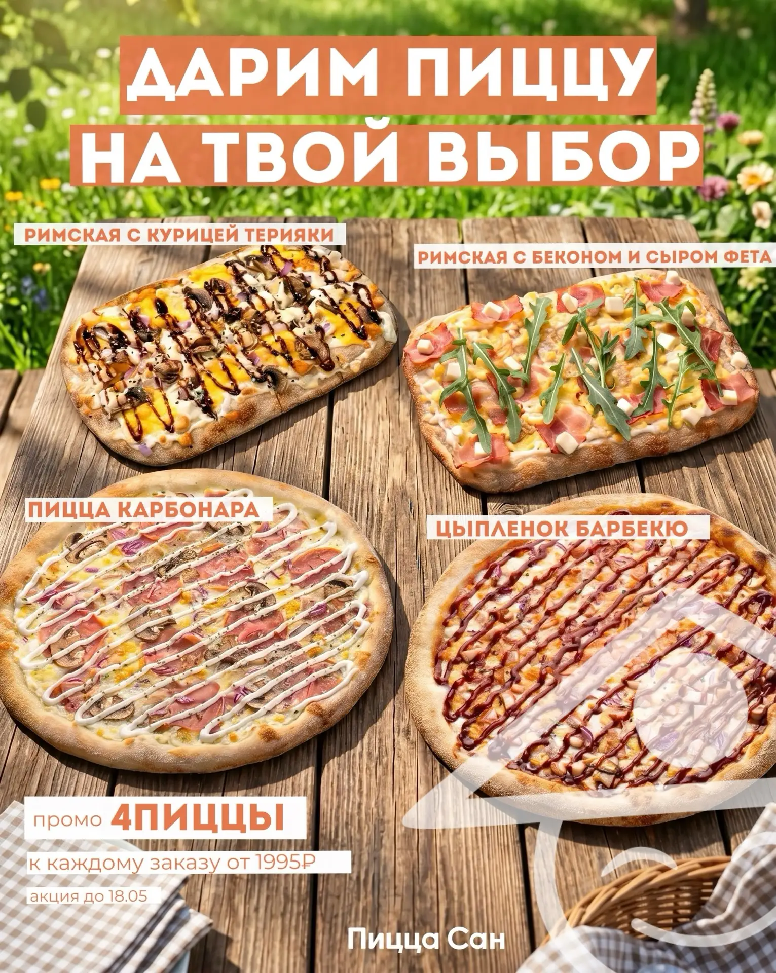 Пицца на твой вкус! 💛