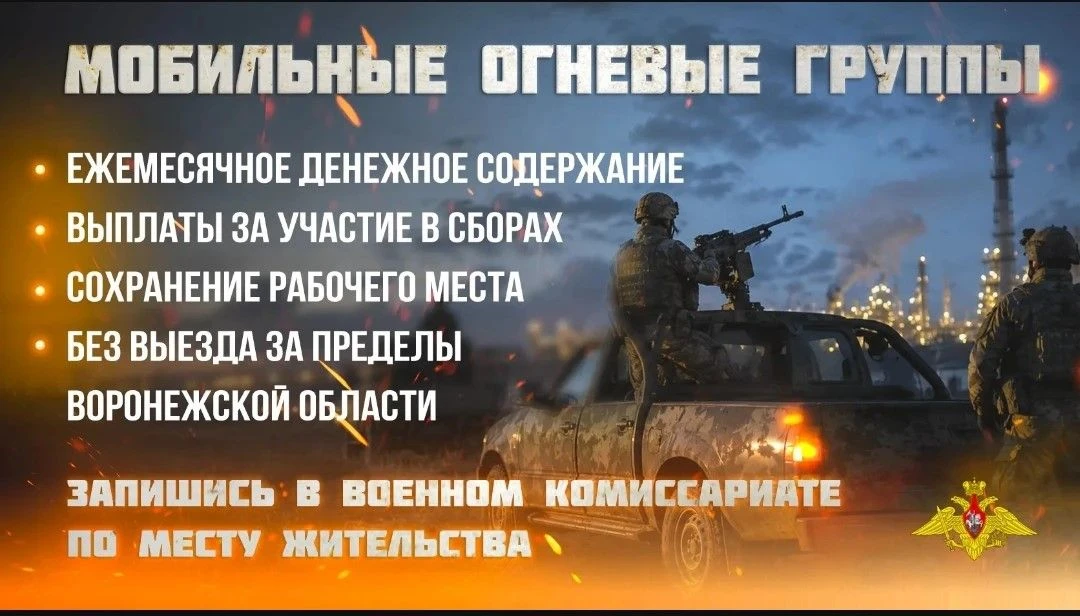 В Воронежской области проводится набор в мобильные огневые группы. Их задача - защита с...
